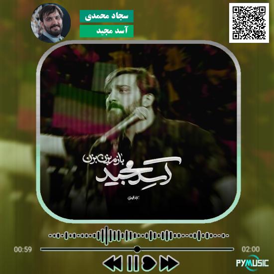 دانلود نماهنگ آسد مجید سجاد محمدی